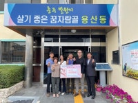 충주 용산동 주민자치위, 수재의연금 기탁