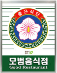 청주시, 모범음식점 모집…시설개선 지원 등 혜택