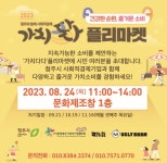 행운다다마켓 | 청주시, 사회경제 가치다다 플리마켓 개최
