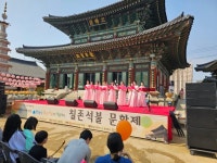 청주 용화사 칠존석불 문화제 개막