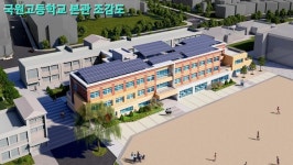 충주 국원고, 본관 개축 및 리모델링