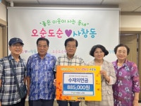 청주시 사창동 노인회, 수재의연금 88만원 기탁