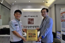 충주 이강양한방병원, 희망나눔 실천기업 286호 선정