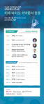 미래 바이오 의약품의 응용 과학문화토크콘서트