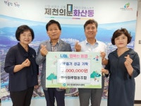 제천 화산마루협동조합, 이웃돕기 성금 200만 원 기탁
