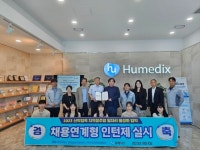 세명대 바이오제약산업학부, ㈜휴메딕스와 산학협력 체결