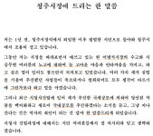 한범덕 전 청주시장, 한 말씀 드리겠다 작심 발언