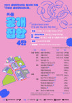 청주 문화제조창 동부창고서 공개집합 열린다