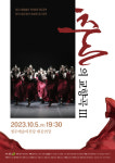 다음 달 청주시립무용단 춤의 교향곡Ⅲ 공연