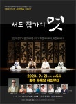 서도 잡가의 멋 공연, 21일 충주우륵당에서 개최