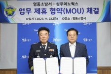 영동소방서, 차량 정비 전문업체 성우이노웍스 업무협약