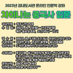 청주 강내도서관 차이나는 중국사 입문 신청