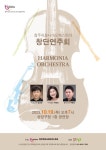 청주시 공무원 직장동호회 청주하모니아 창단연주회 개최