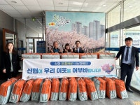 충주 에덴신협, 취약계층 위한 이불 기탁