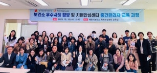 한국보건복지인재원, 제천시 치매 안심마을 우수사례 탐방 견학