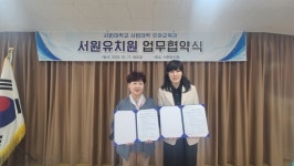 서원대 유아교육과, 서원유치원과과 업무협약