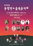 충주 동량면, 노을빛음악회 개최
