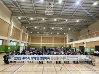 충북장애인종합복지관, 충주시 장애인 생활체육 친선경기대회 개최