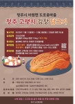 ㈜메모리얼, 청주 도로줌마을서 고랭지 김장 담그기 추진