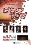 충주중원문화재단 기획공연, 10월의 어느 멋진 날에 공연