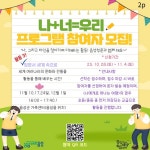 음성청소년문화의집, 나+너=우리 프로그램 참여자 모집