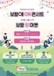 보람동 청소년 버스킹·플리마켓 개최