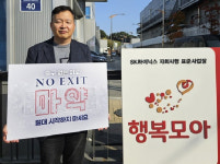행복모아 주식회사, 마약 근절 노 엑시트(NO EXIT)캠페인 동참