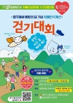 청주시 청원보건소 치매안심센터, 비대면 걷기대회 실시