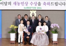 음성 대소농협 김학수·장미진씨 부부 새농민상 수상