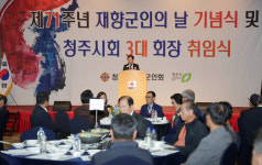 71주년 청주시 재향군인의 날 기념행사 개최