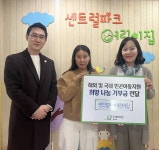 센트럴파크어린이집, 바자회 수익금 후원