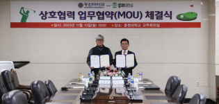 괴산 중원대와 증평 두리골프클럽, 상호 협력 업무 협약