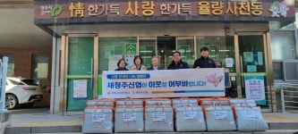 새청주신협, 어려운 이웃에 380만 원 상당 이불 후원