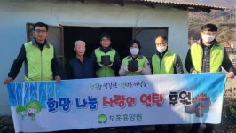 충북북부보훈지청-보훈휴양원, 김치와 연탄 나눔