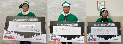 최윤영·이종원·이경희 대표 초록우산 산타원정대 동참