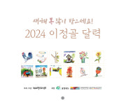 신항서원, 마을 할머니 그림 담은 달력 제작