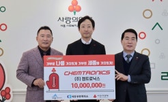 세종 켐트로닉스 성금 1천만원 기탁