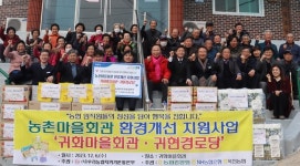 충북농협, 옥천 귀화·귀현마을회관 새로운 얼굴로