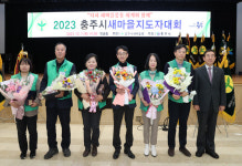 충주새마을회, 지도자대회 열어