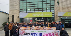 충주 중원농협, 43개 경로당에 쌀 전달