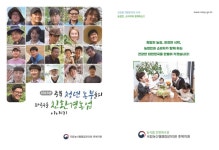 충북 청년 농부 좌충우돌 친환경농업 이야기