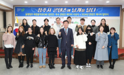 콘텐츠에 날개를 달다 우수 콘텐츠로 청주시정 홍보