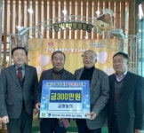 음성 금왕농협, 금왕장학회에 300만 원의 장학금 기탁
