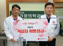 신수봉 신가정의학과의원 원장, 적십자 희망성금 2천만원