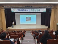 청주시 흥덕구 2024년 지적재조사 주민설명회 개최