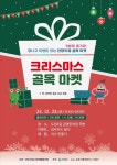 단양10경 사회적협동조합, 단양10경 골목마켓 개최