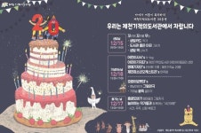 제천 기적의도서관 20주년 생일잔치 열려