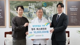 청주 퍼스트안과, 충북대병원 발전후원금 1천만원