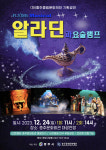 충주중원문화재단, 송년기획공연 24일 개최
