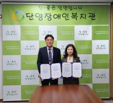 단양장애인복지관, 단양우체국과 업무협약